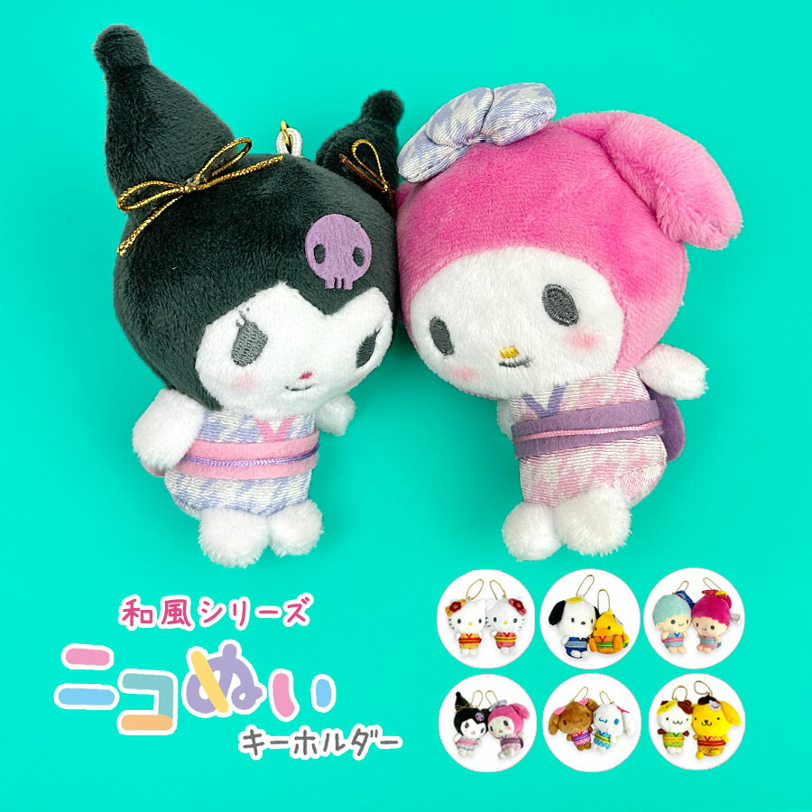 ポムポムプリン ニコぬいキーホルダー サンリオ ぬいぐるみ マスコット