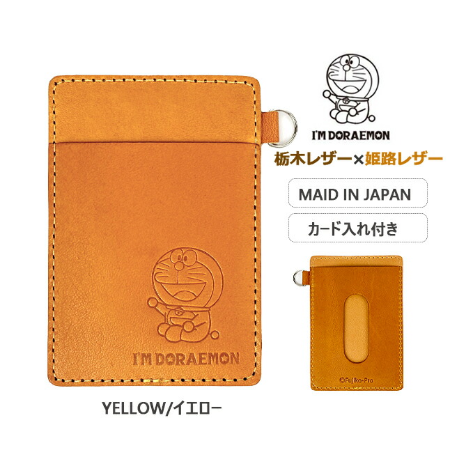 パスケース メンズ レディース 本革 ドラえもん 定期入れ 栃木