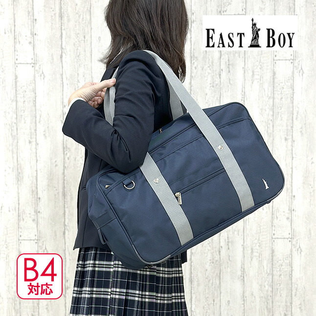 EASTBOY 高校生 バック スクバ スクールバック ネイビー JK 大容量 楽天市場】【ポイント5倍！7/30（水）限定】 イーストボーイ