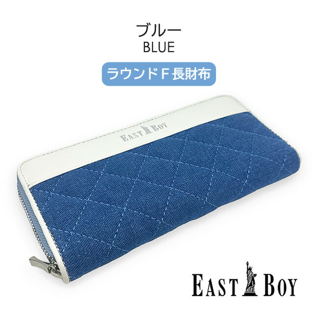 キッズ 財布 女の子 EAST BOY イーストボーイ デニムキルト ラウンドファスナー長財布 かわ...