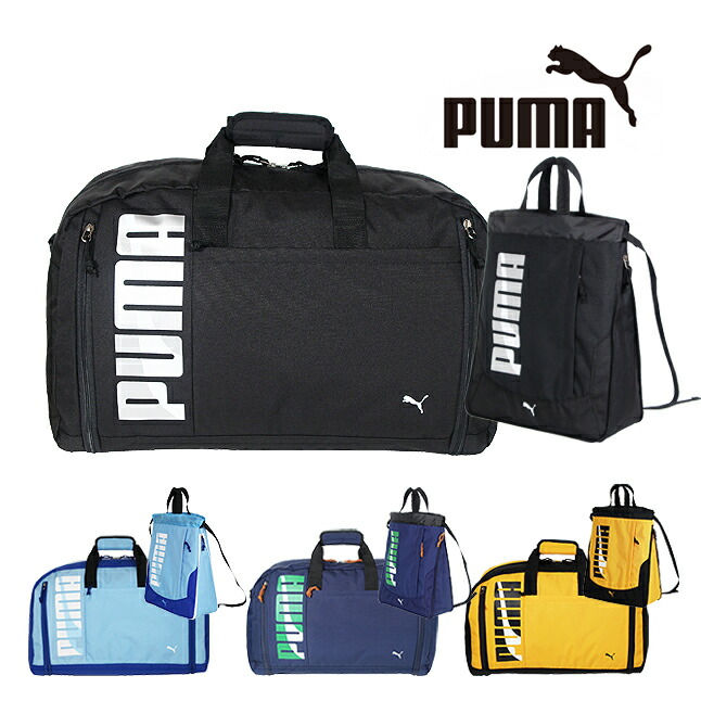 専用　PUMA旅行バック他4点セット PUMA ボストンバッグ ナップサック セット プーマ スポーツ