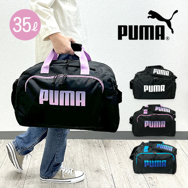 PUMA（プーマ） ボストンバッグ 修学旅行 小学生 j20327 PUMA 35L 35