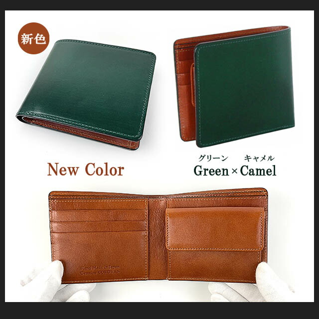 水染めコードバン 二つ折財布 二つ折り財布 コードバン 水染め 日本製 革 皮 本革 新生活 名入れ代