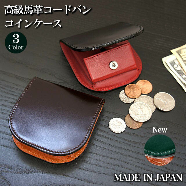コードバン コインケース 日本製 小銭入れ メンズ 本革 ボックス型 水