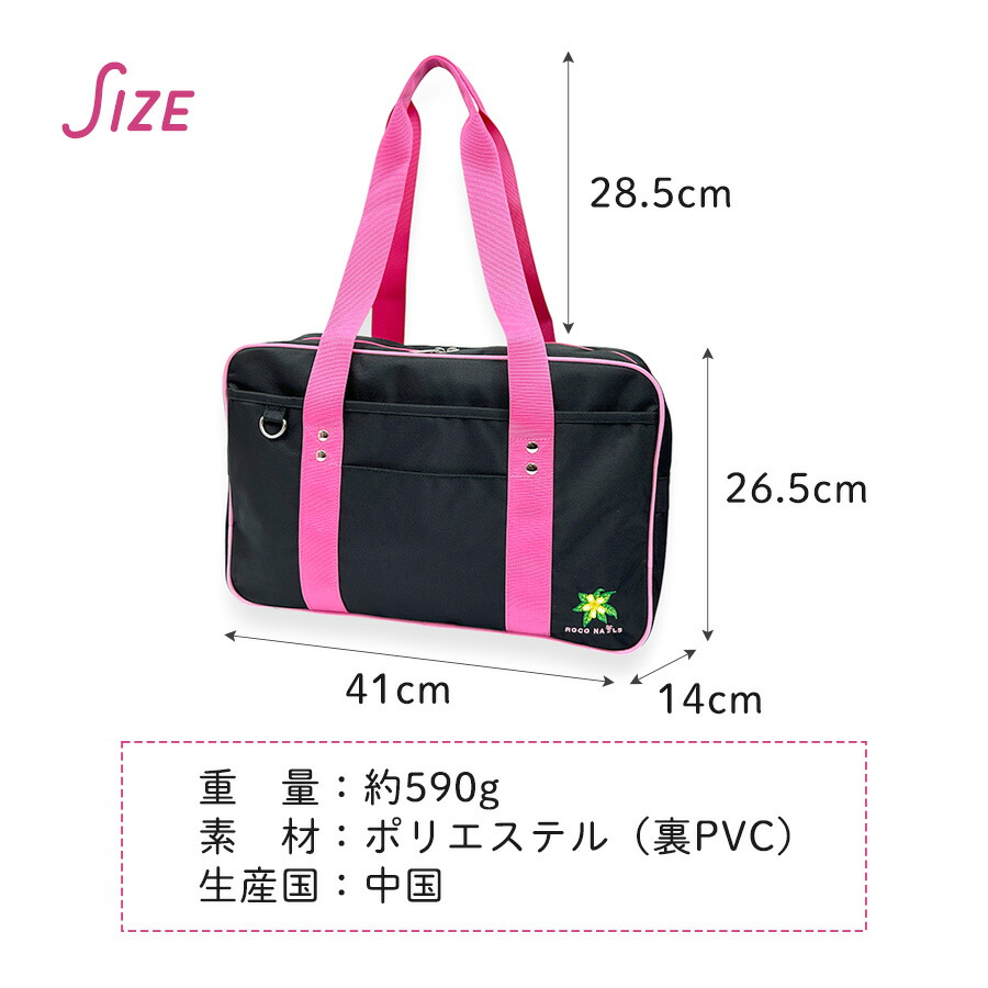 ROCO NAILS（ロコネイル） スクバ スクールバッグ ナイロン 女子高生