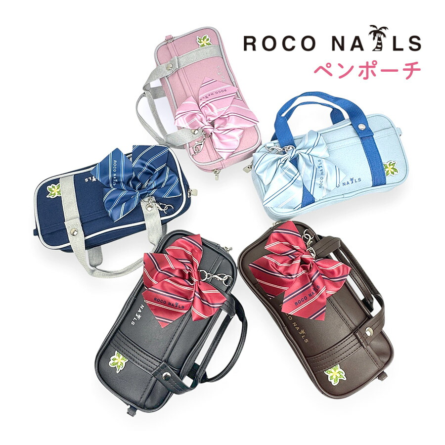 ROCO NAILS（ロコネイル） ペンケース ポーチ 大容量 女子高生 スクバ