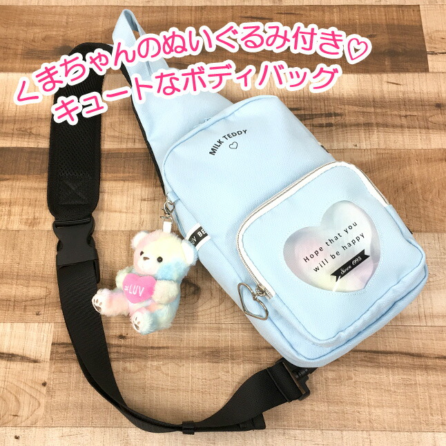 MILK TEDDY ミルクテディ ハートテディ ボディバッグ