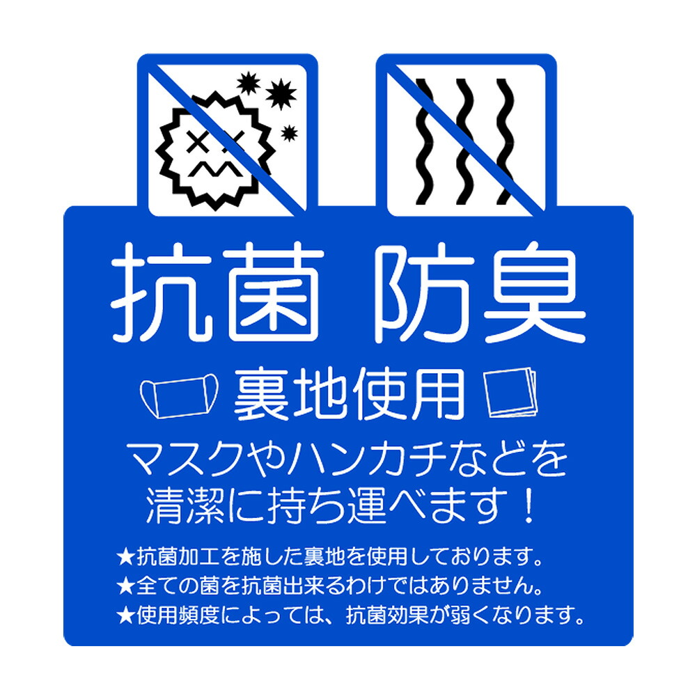  抗菌 防臭 清潔 抗菌加工 ティッシュ ハンカチ 絆創膏 小物収納 マスク入れ マスクポーチ 