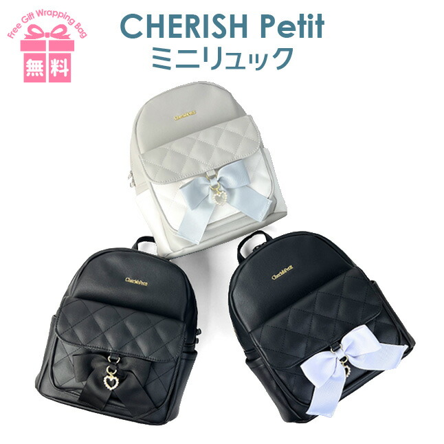 ミニリュック 女の子 小学生 wzt-613 CHIRISH Petit ミニリュック 女の子 小学生 wzt-613 CHIRISH Petit
