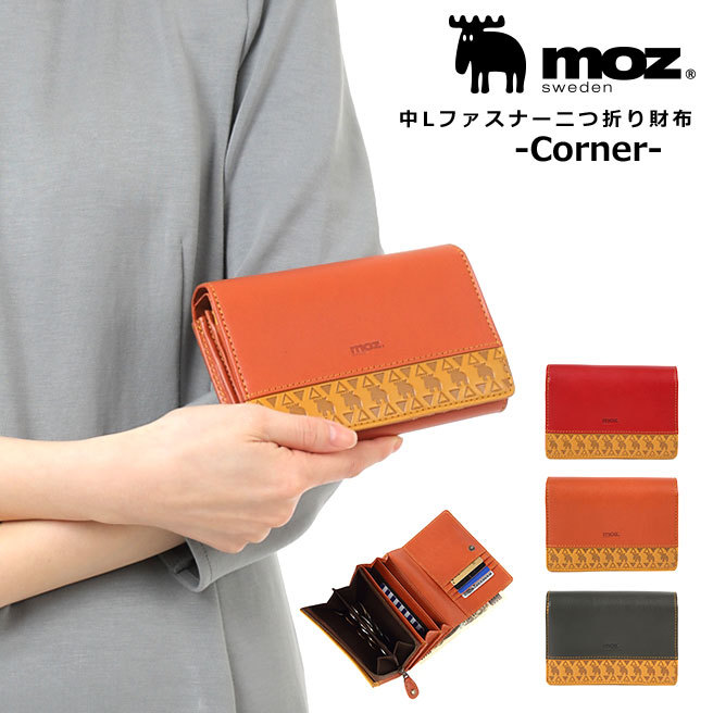 moz モズ 本革 中Lファスナー二つ折り財布 86060 Corner 折財布