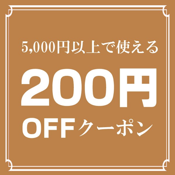 彩香のお買い物5000円以上で使える200円OFFクーポン
