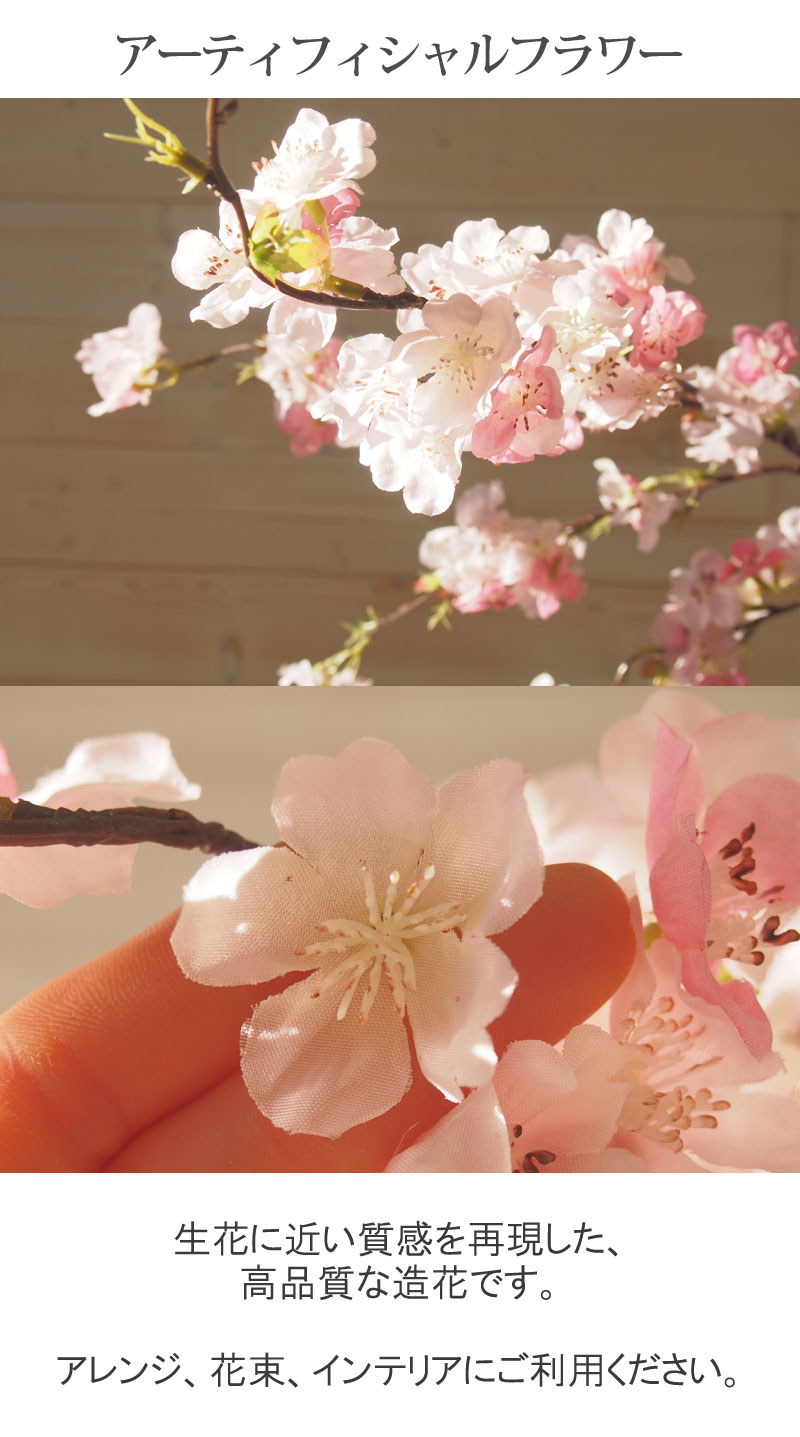 アーティフィシャルフラワー 1本 桜 サクラ ピンク 枝物 雑貨