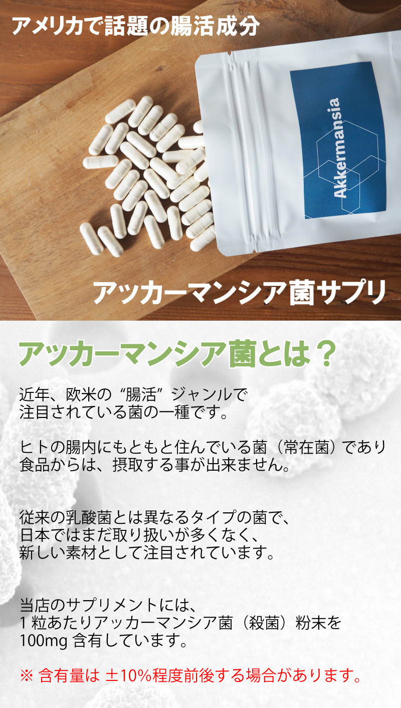 アッカーマンシア菌サプリ 画像1