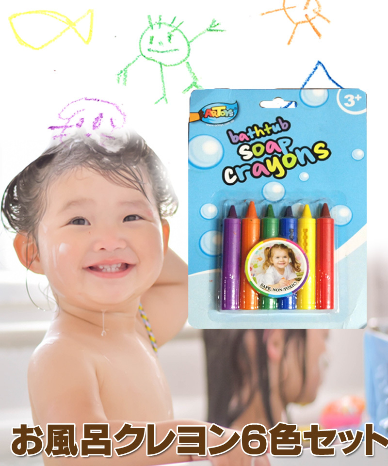 お風呂クレヨン6色セット おえかき バスクレヨン おふろで使える お風呂グッズ おもちゃ 子供 幼児 よみかき 数字あそび 風呂玩具 送料無料 お風呂で使えるクレヨン