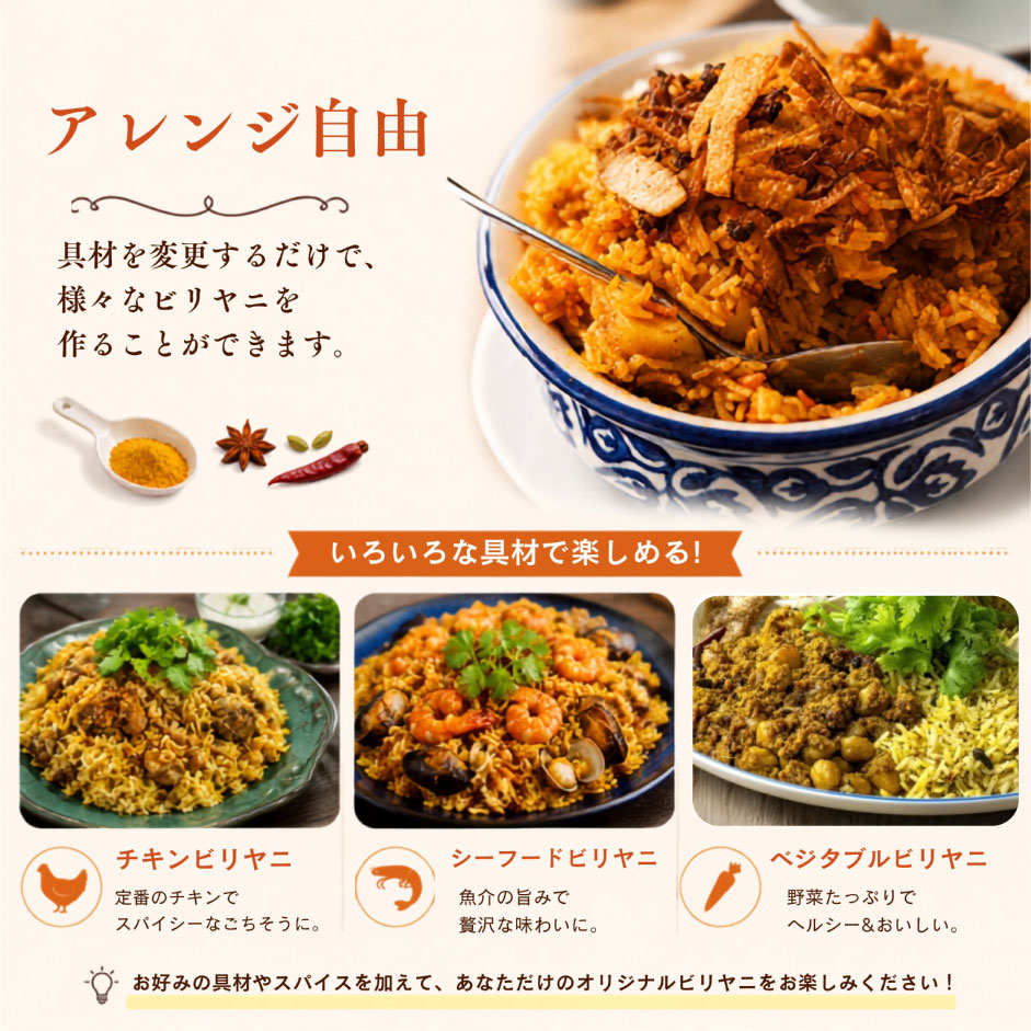 具材を変えて楽しむビリヤニ