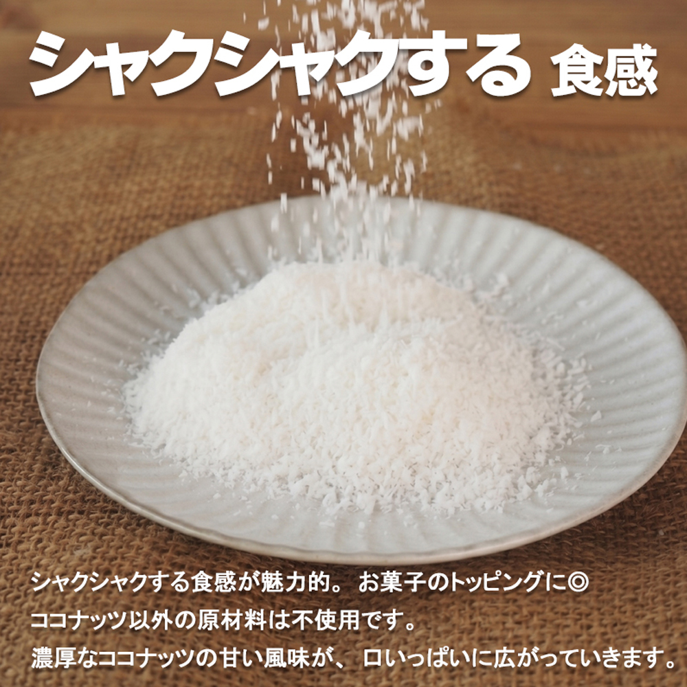 ココナッツフレーク500g タイ産 ココナッツ ハイグレード ファイン 無