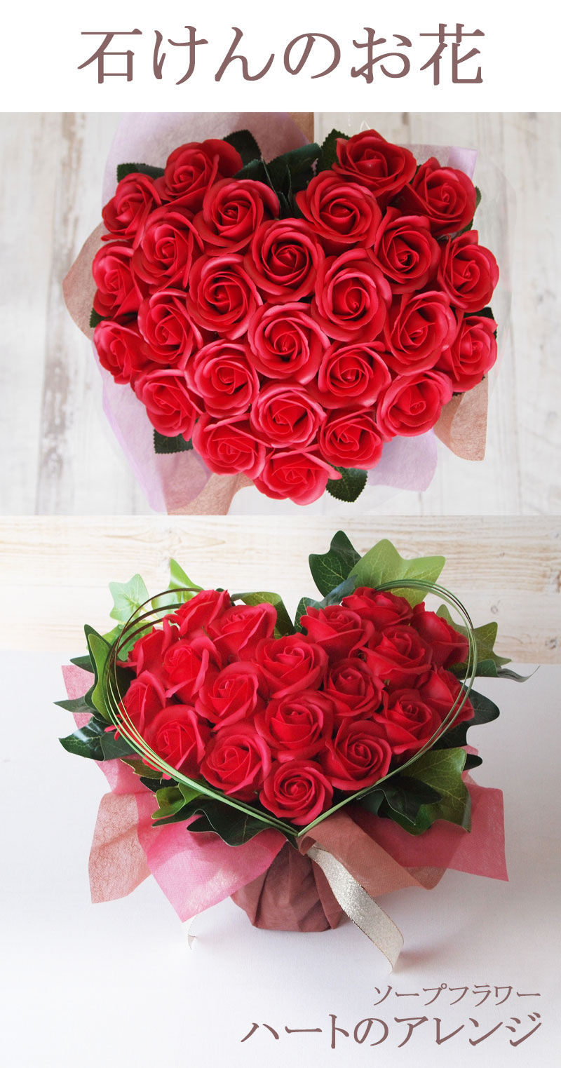 ソープフラワー ハートのアレンジ 1個 花束 誕生日 記念日 お礼 ギフト