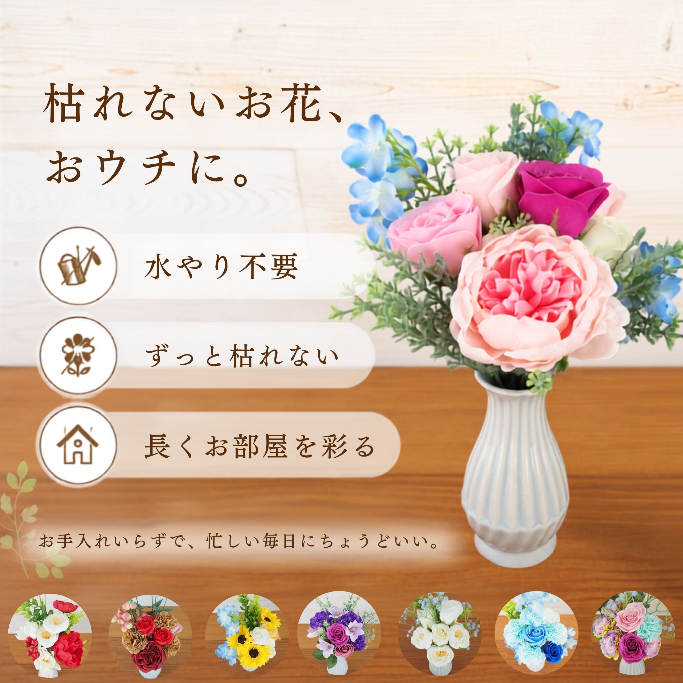 おウチのお花 自宅用ソープフラワー