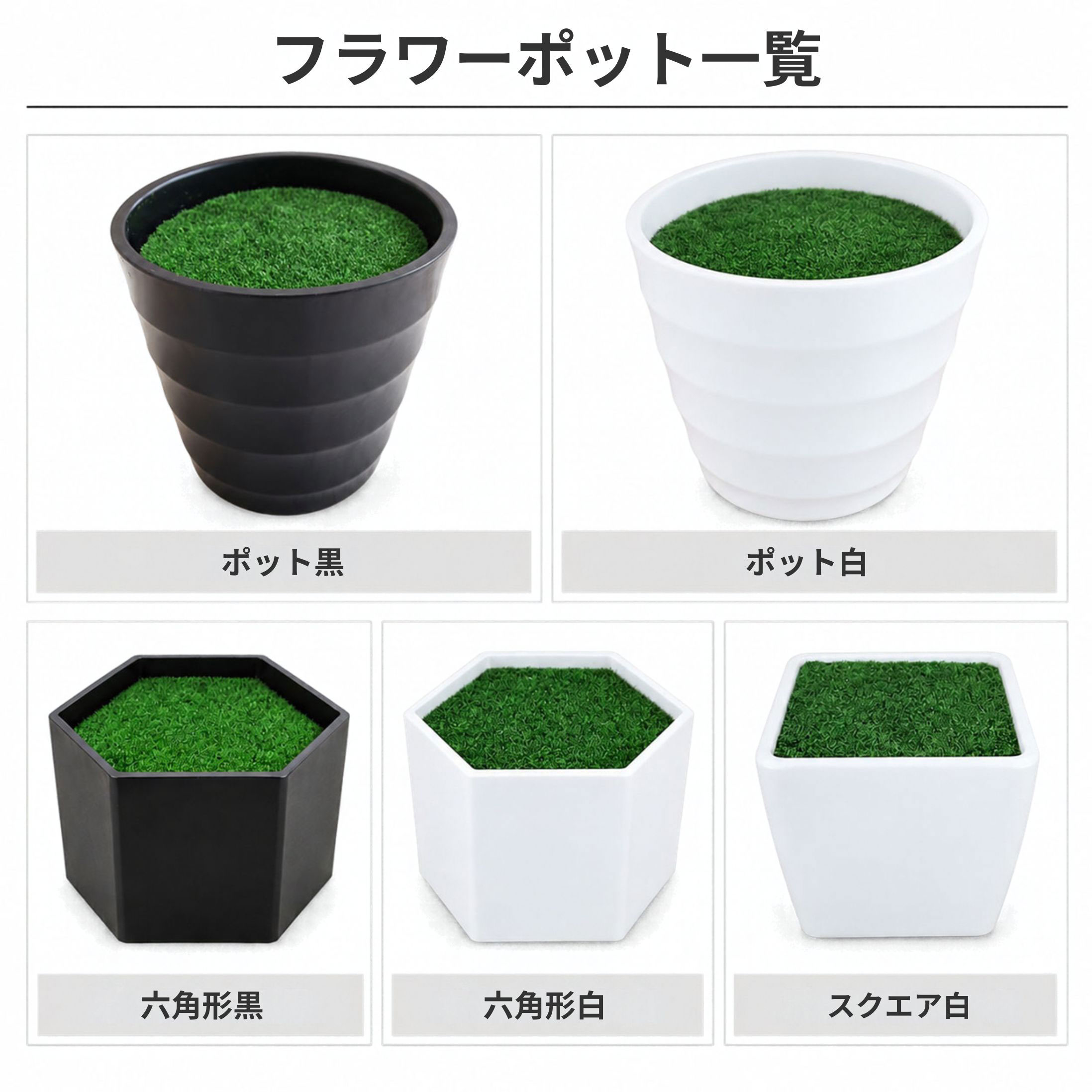 フラワーポット