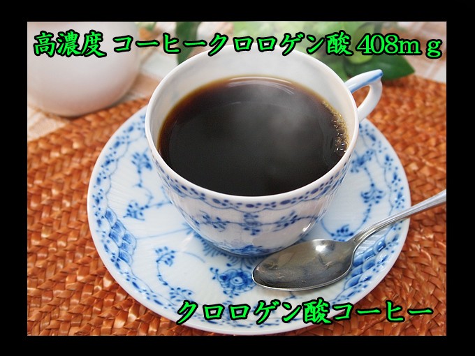 SALE／101%OFF】 ダイエットコーヒー クロロゲン酸コーヒー ブラックコーヒー50g ダイエット食品 ダイエットドリンク 