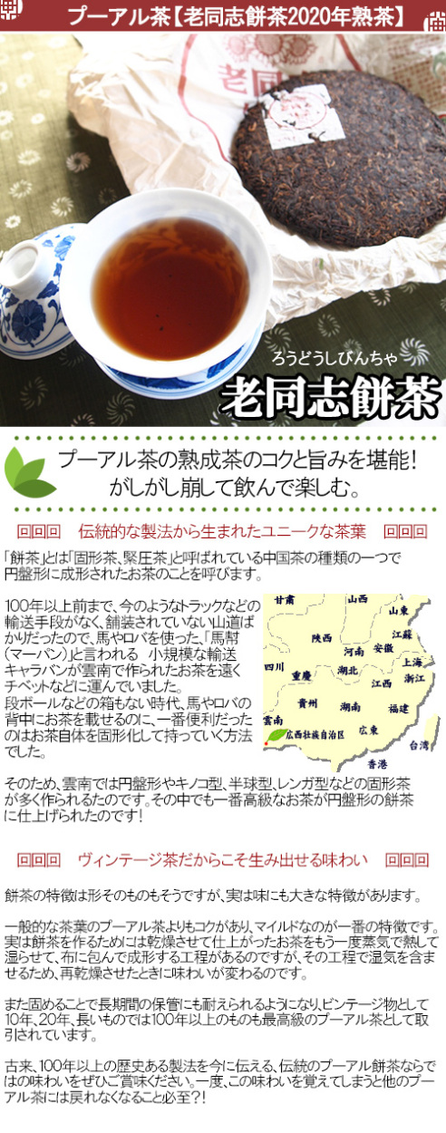 プーアール茶 プーアル茶 老同志餅茶2021年熟茶1個 固形プーアル びん