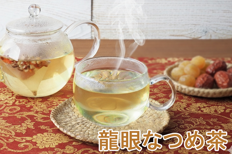龍眼なつめ茶20包 ティーバッグ ハーブティー ノンカフェイン 棗 竜眼