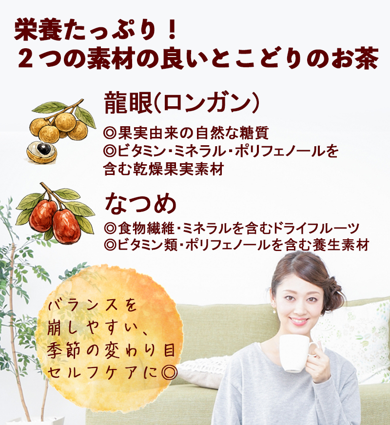 龍眼なつめ茶20包 ティーバッグ ハーブティー ノンカフェイン 棗 竜眼