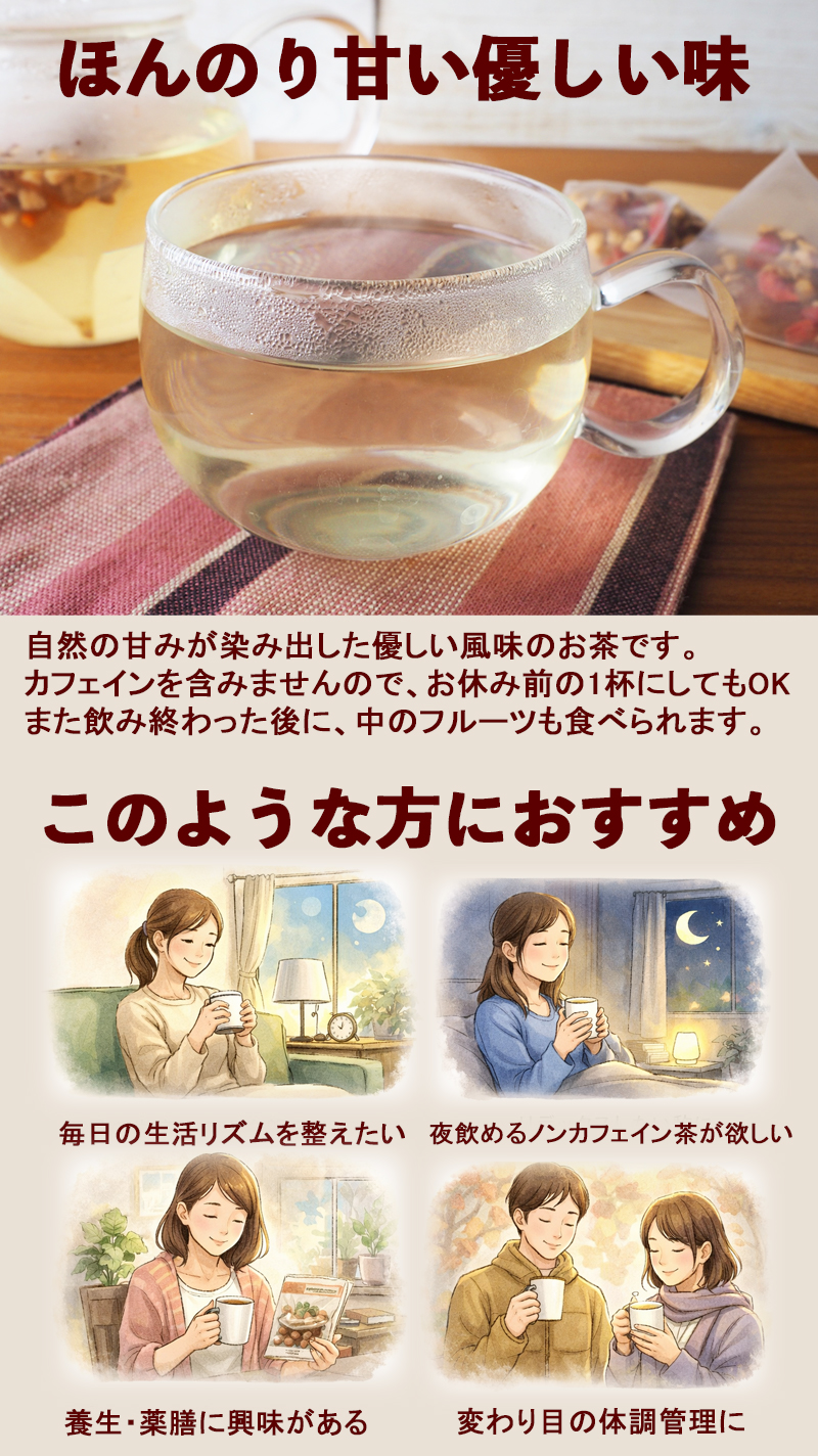 龍眼なつめ茶20包 ティーバッグ ハーブティー ノンカフェイン 棗 竜眼