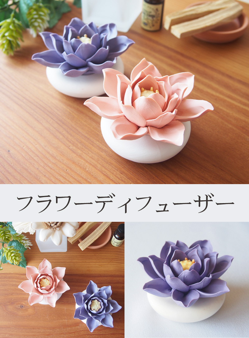 フラワーディフューザー1個 アロマストーン 蓮 花型 置き型 おしゃれ