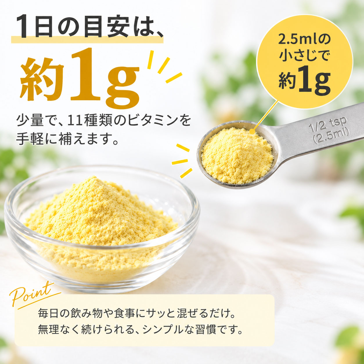 1日約1gが目安