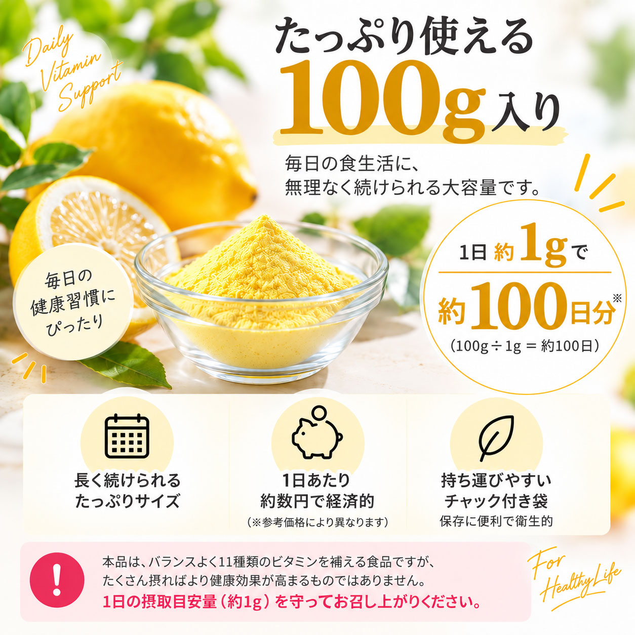 100g入り 約100日分