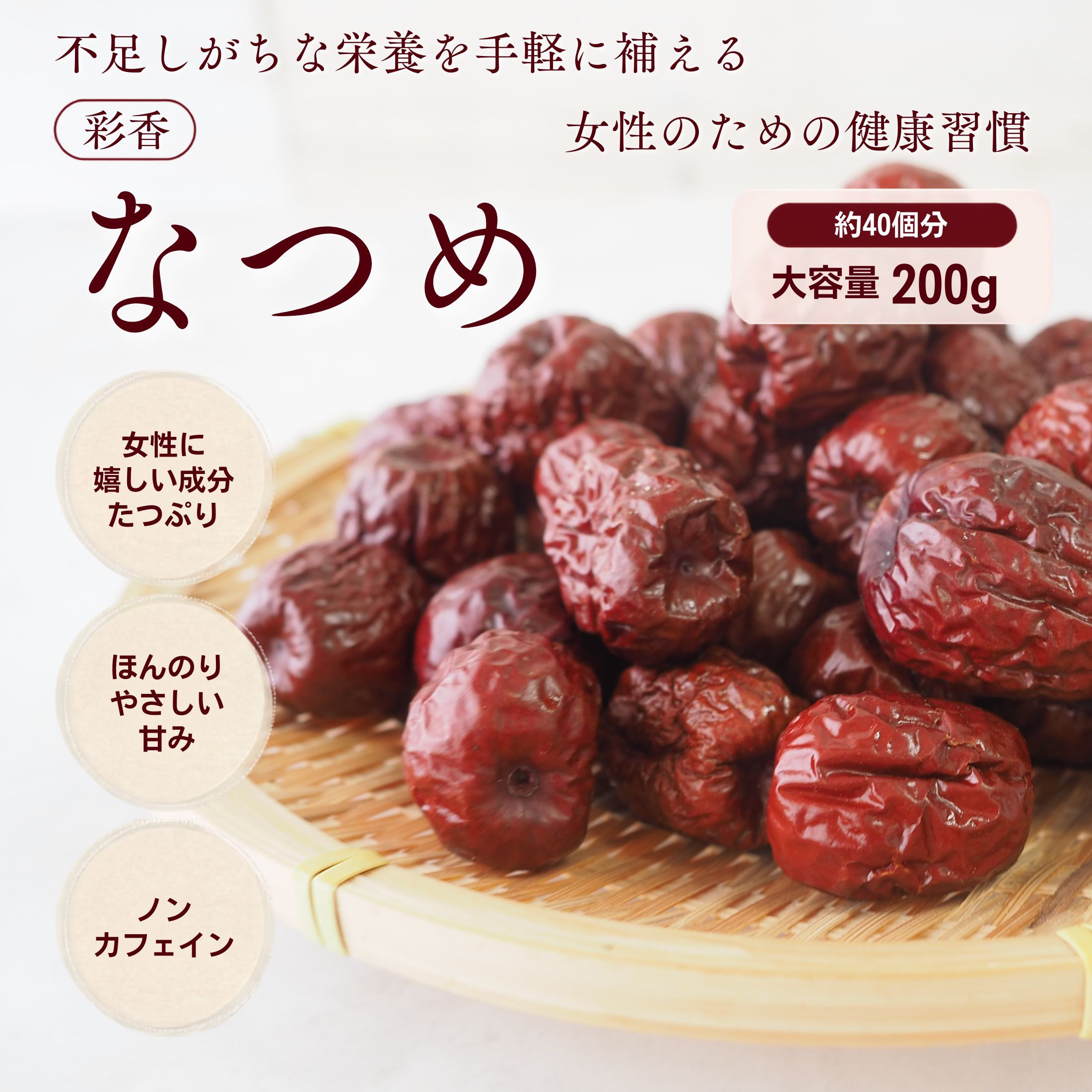 赤なつめホール