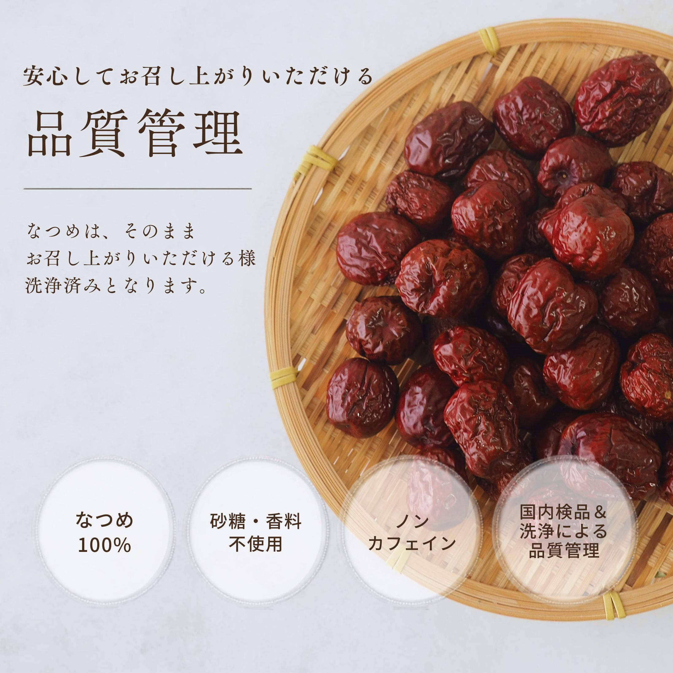 赤なつめのお召し上がり方