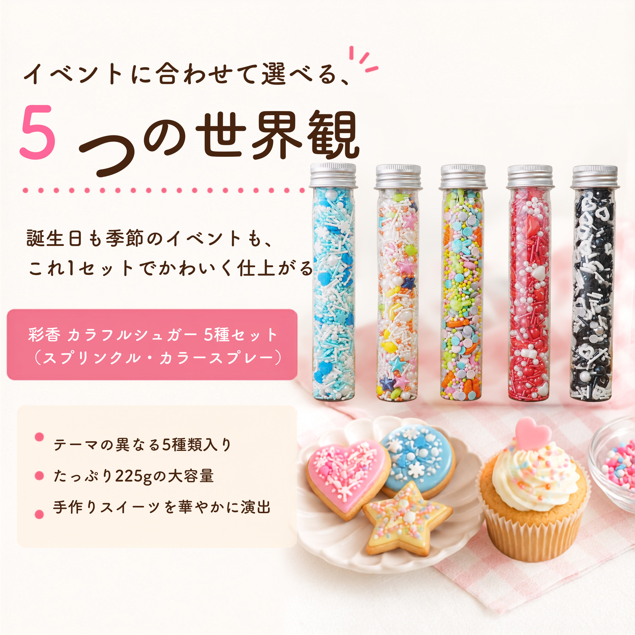 カラフルシュガー5種セット カラースプレー スプリンクル 製菓用