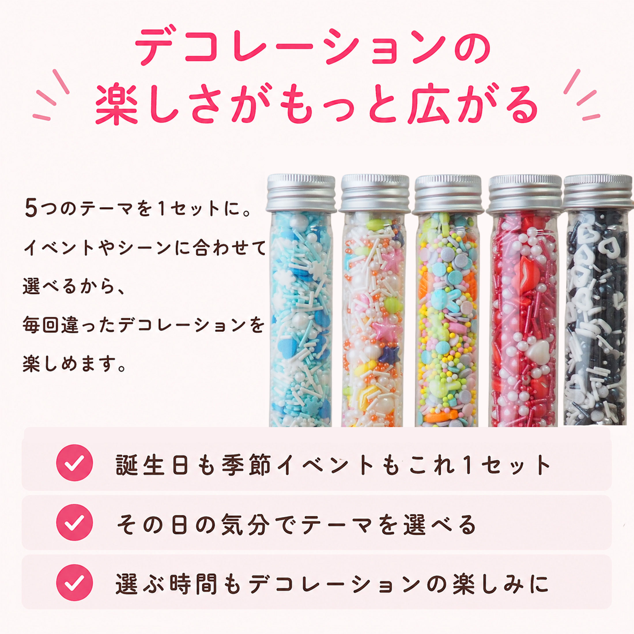カラフルシュガー5種セット カラースプレー スプリンクル 製菓用