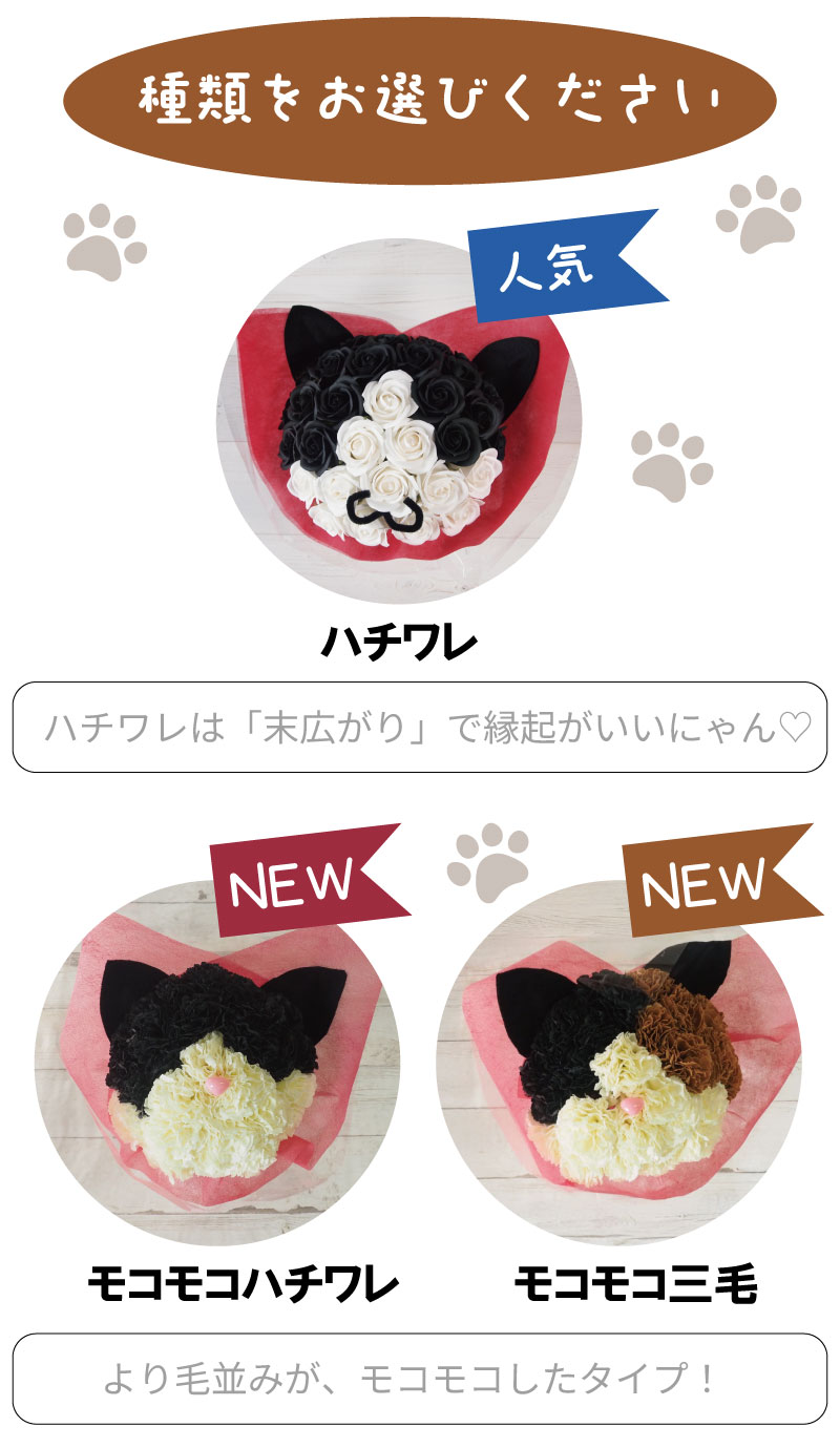 ソープフラワー にゃんこ花束1個 花ギフト ハチワレ 三毛猫 ネコ 猫