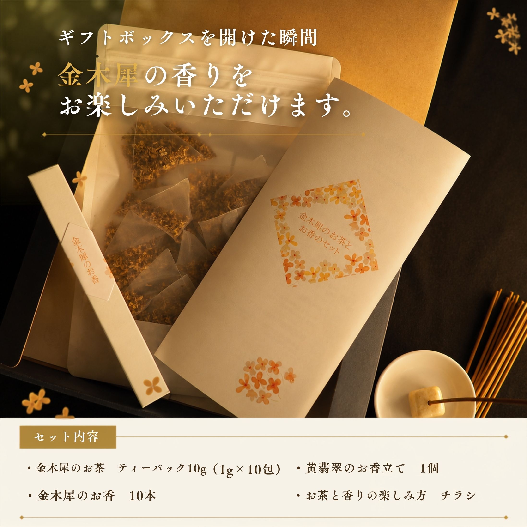 金木犀のお茶 ティーバッグ おすすめの飲み方