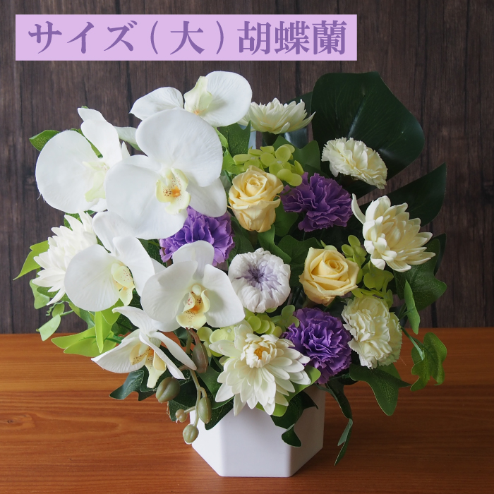 プリザーブドフラワー お供え花　大　 造花 仏花 仏壇 お悔やみ　ソープフラワー |  | 04