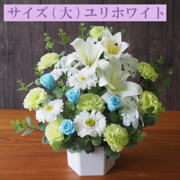 プリザーブドフラワー お供え花　大　 造花 仏花 仏壇 お悔やみ　ソープフラワー |  | 02