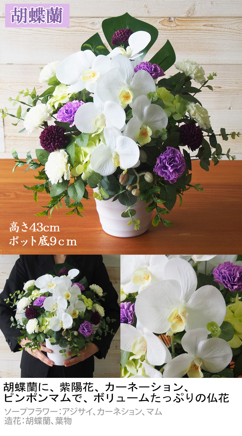 お供え花 （大） ソープフラワー お花 造花 ブーケ 仏花 お彼岸