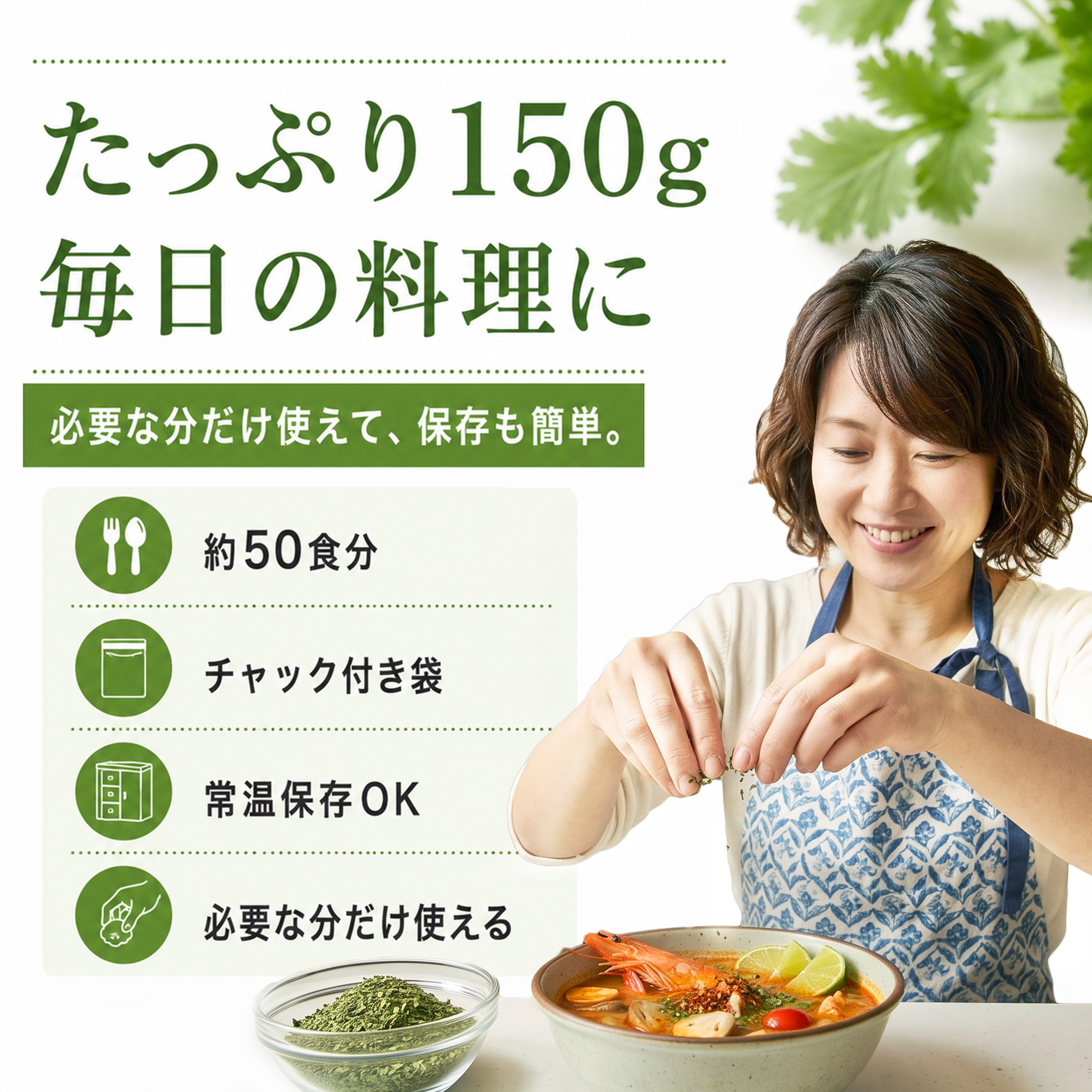 乾燥パクチー150g パクチー 香菜 シャンツァイ コリアンダー 送料無料