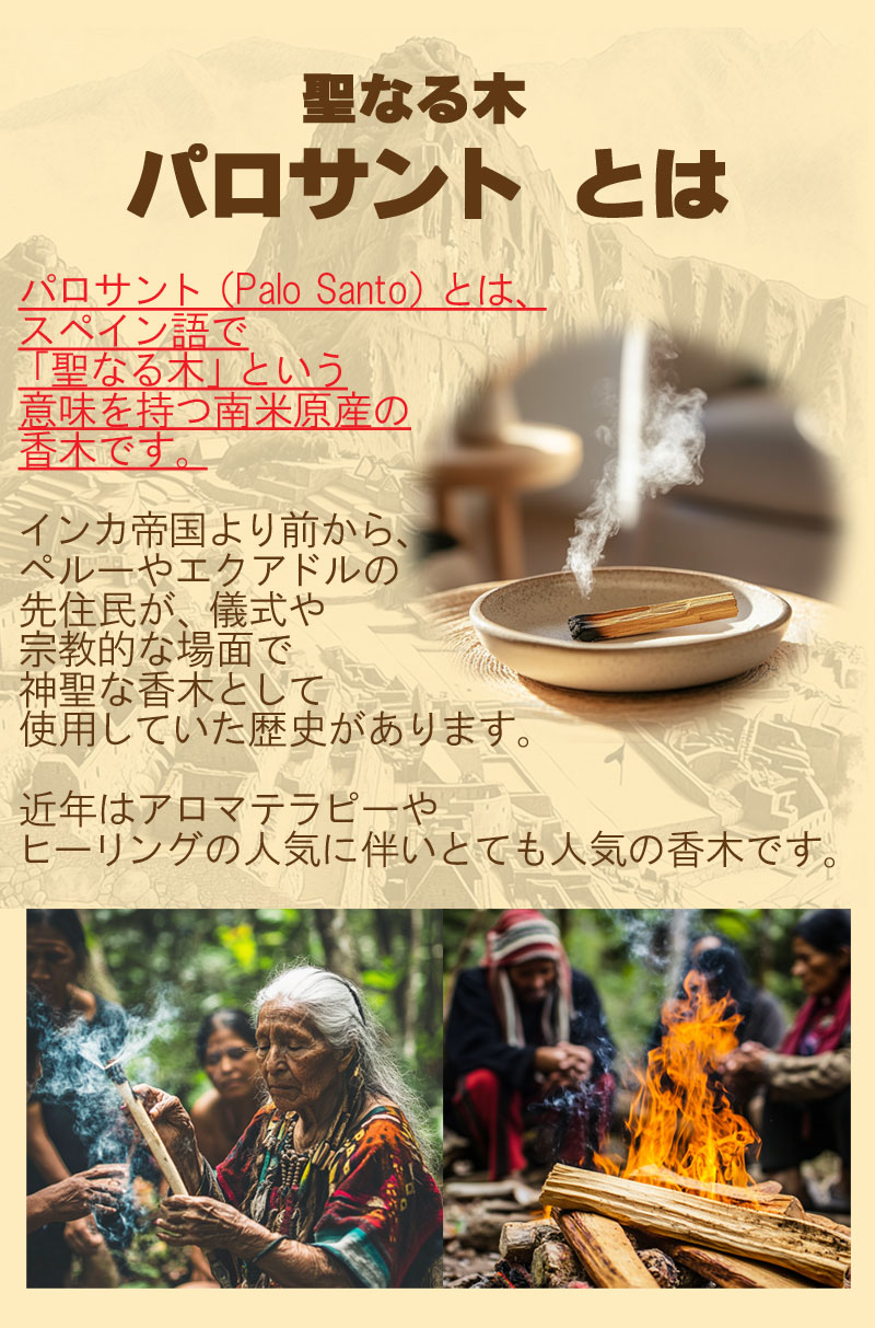 パロサント10本(約50g) ペルー産 浄化グッズ 香木 お香 アロマ
