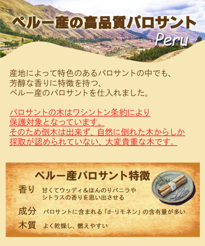 パロサント10本(約50g) ペルー産 浄化グッズ 香木 お香 アロマ