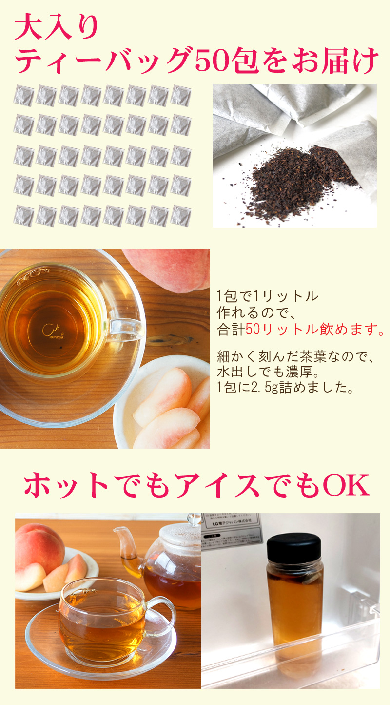 ピーチ烏龍茶ティーバッグ 50包 ウーロン茶 フレーバーティー 白桃の