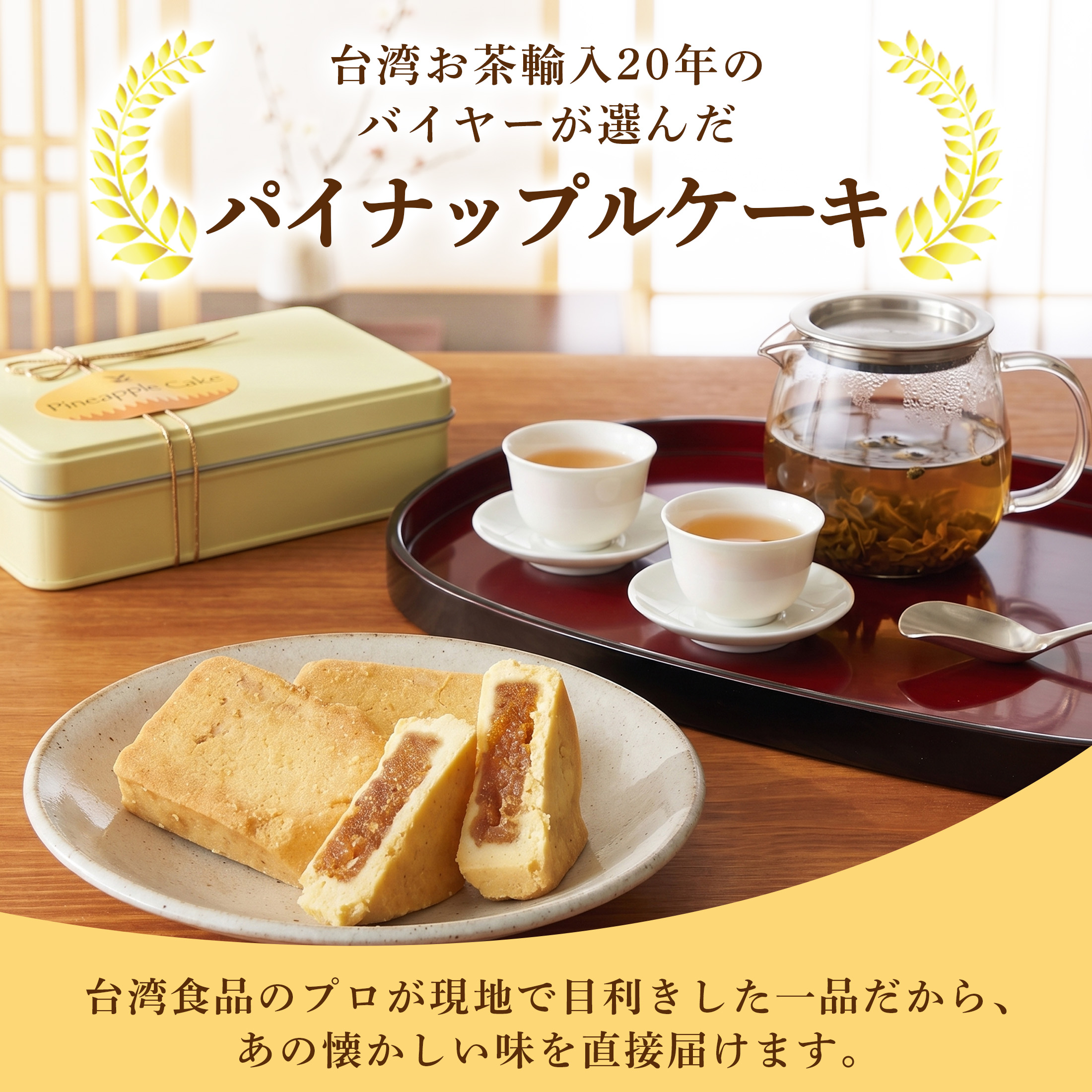 パイナップルケーキ20個 送料無料 台湾 お土産 茶菓子 台湾スイーツ