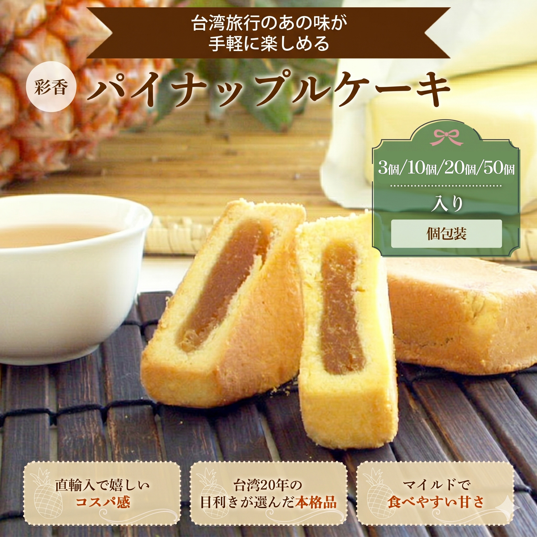 パイナップルケーキ10個 | 彩香本店