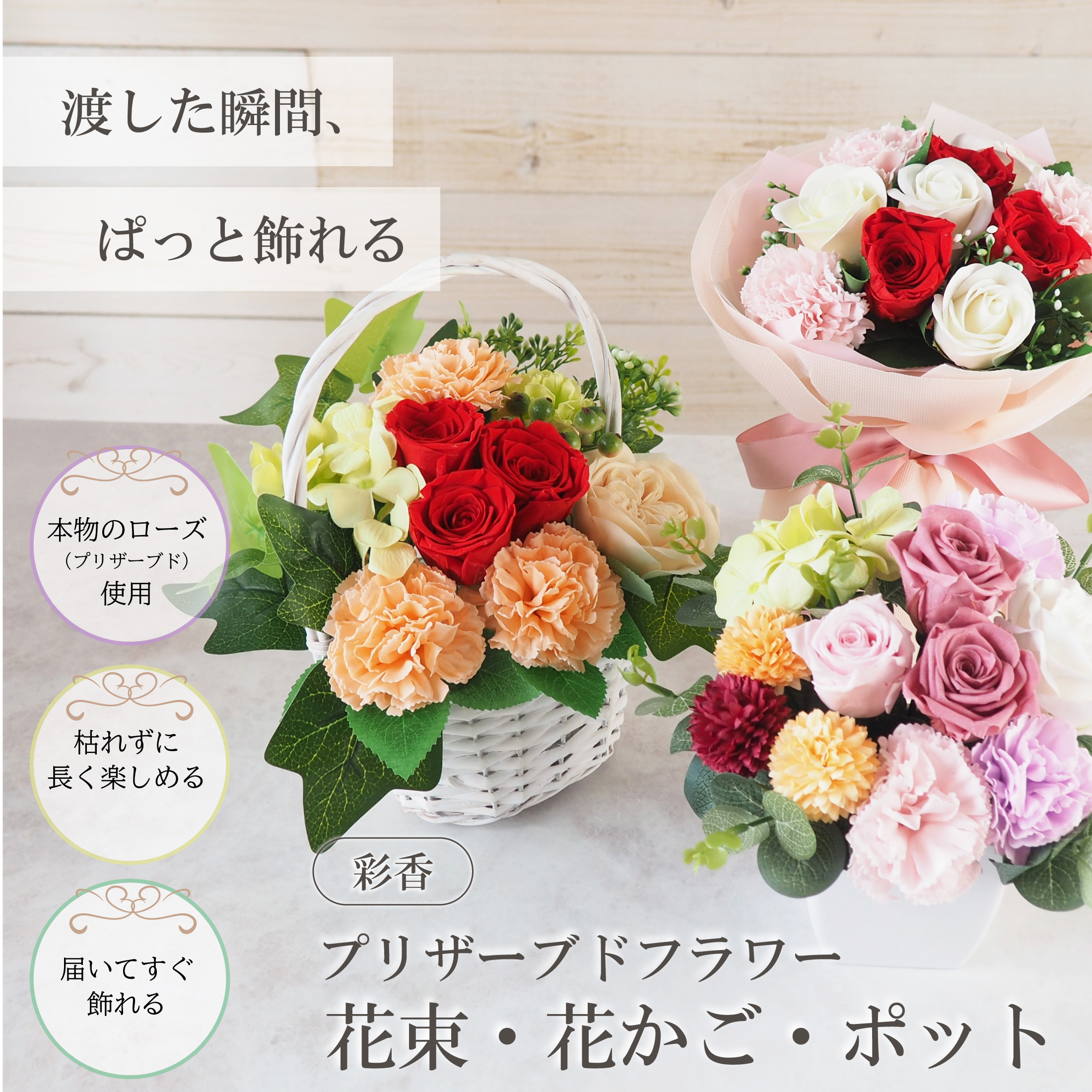 プリザーブドフラワー ソープフラワー 選べる花束 花かご 花鉢 