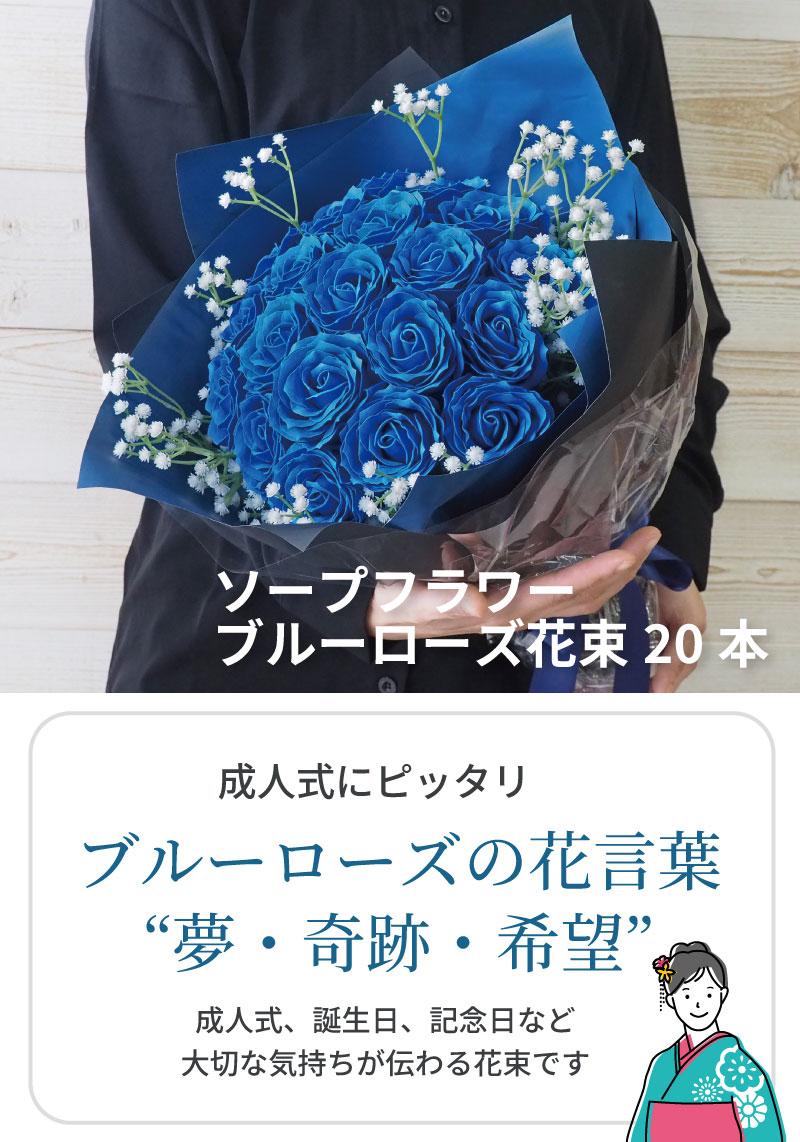 ソープフラワー ブルーローズ 花束 20本 光る花束 LEDライト付き 青い