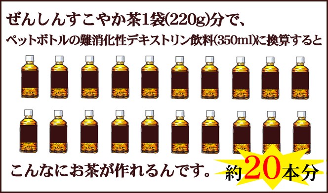 ぜんしんすこやか茶W220g トクホの認定を受けた原料をしようしたオリジナルドリンク