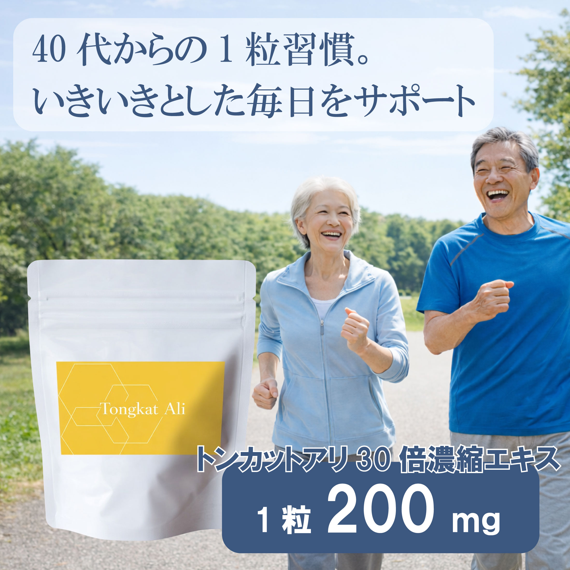 トンカットアリ サプリメント 30倍濃縮